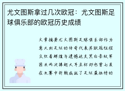 尤文图斯拿过几次欧冠：尤文图斯足球俱乐部的欧冠历史成绩