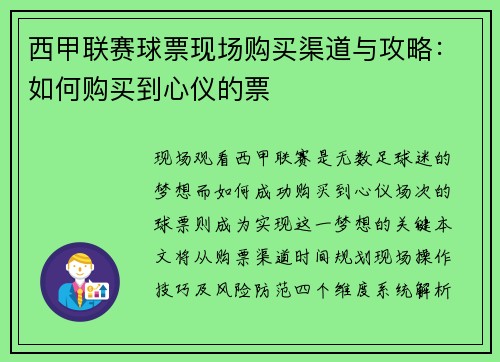 西甲联赛球票现场购买渠道与攻略：如何购买到心仪的票